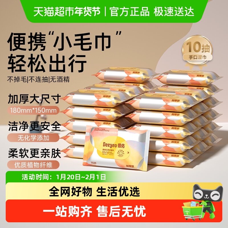 德佑婴儿湿巾加厚小包10抽宝宝手口专用湿纸巾,婴童用品,普通婴童湿巾,淘宝优惠券,粉丝福利购,淘宝优惠卷