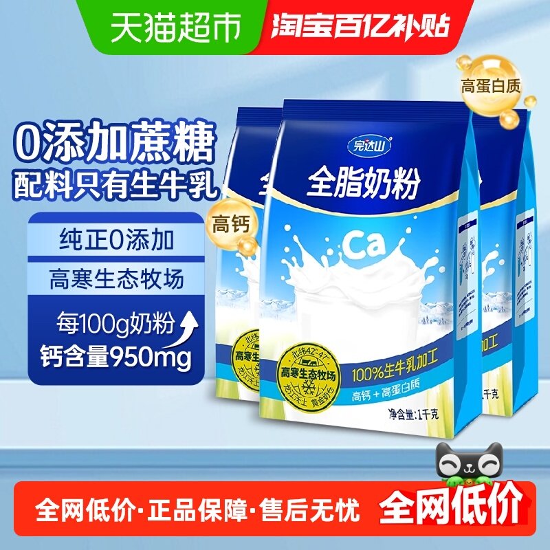 完达山全脂成人牛奶粉中老年学生营养高钙高蛋白早餐1kg*3袋,咖啡/麦片/冲饮,全家营养奶粉,淘宝优惠券,粉丝福利购,淘宝优惠卷