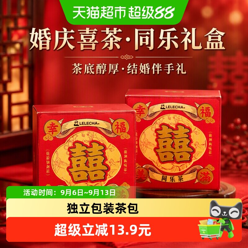 乐乐茶伴手礼盒茶包25g×2盒图片