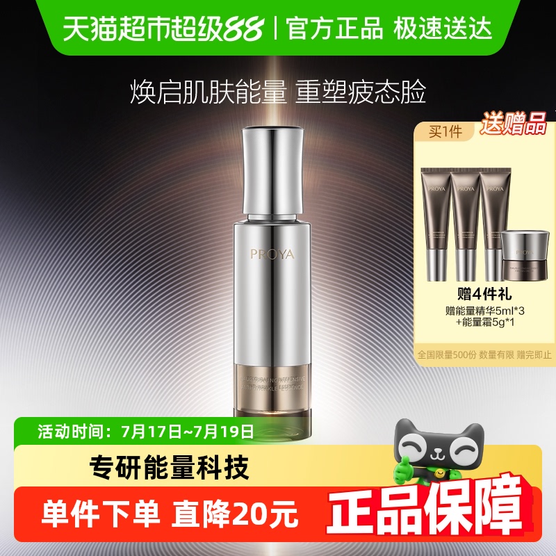 珀莱雅能量精华30ml焕亮修护肌肤