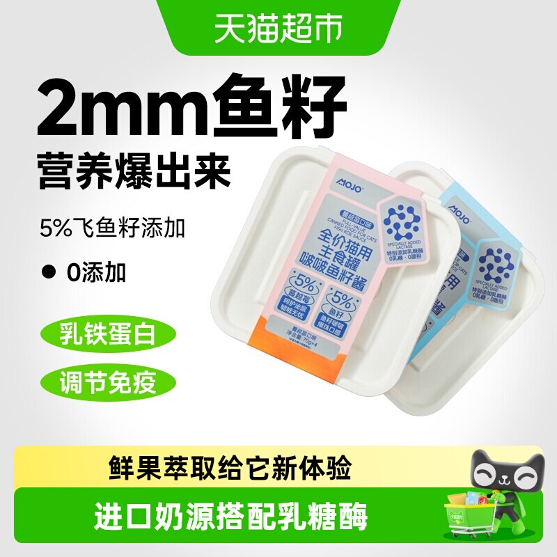 mojo乳铁蛋白鱼籽罐头爆珠口感图片