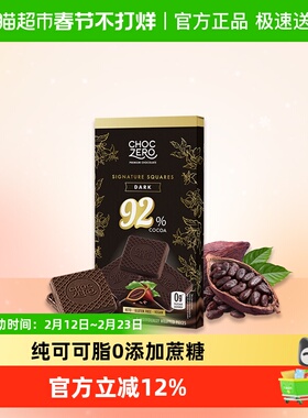 CHOCZERO零巧黑巧克力无糖醇无蔗糖进口代餐零食92%纯可可脂黑巧
