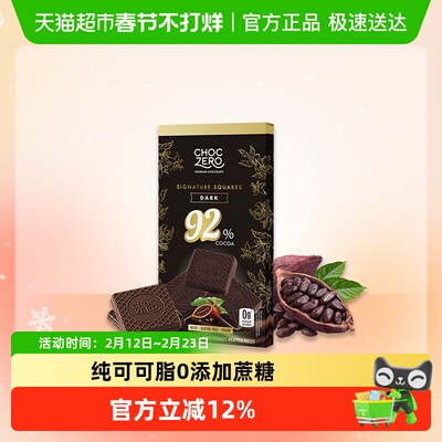 CHOCZERO纯可可脂黑巧克力