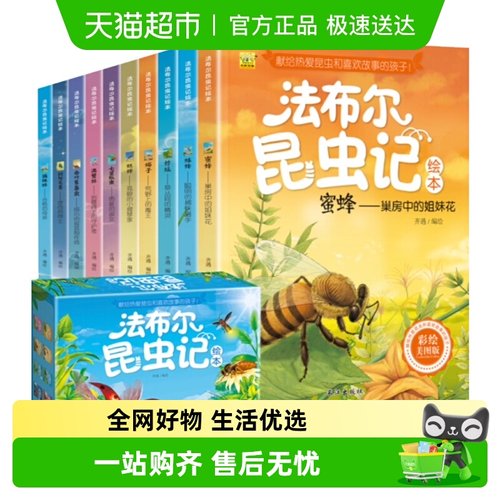 法布尔昆虫记绘本彩绘美图版