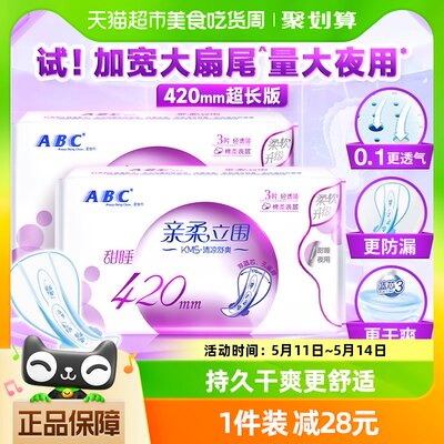 abc卫生巾夜用加宽大扇尾防漏6片