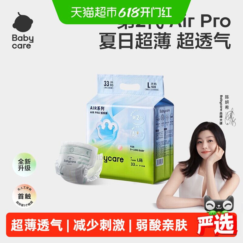 babycare拉拉裤Airpro超薄透气超薄婴儿宝宝尿不湿纸尿裤轻享装