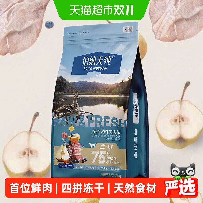 【生鲜2.0升级款】伯纳天纯鸭肉梨狗粮大中小型泰迪比熊幼犬成犬