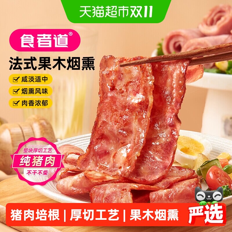 食者道经典猪肉培根肉片烧烤儿童早餐手抓饼三明治食材家用培根