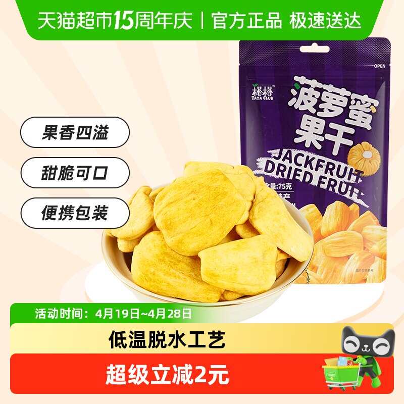越南进口榙榙菠萝蜜果干网红休闲下午茶零食特产小吃