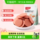 味滋源山楂片儿童年货小零食散装 怀旧开胃零食山楂类制品