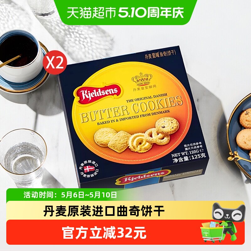 蓝罐曲奇饼干丹麦进口酥脆原味125g*2送礼分享装趣味零食礼包
