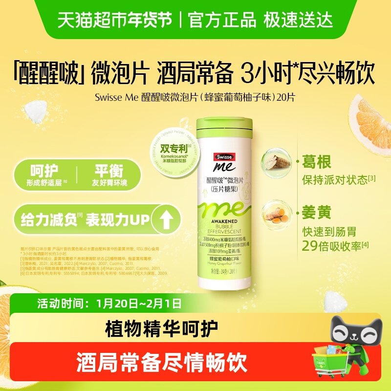 swisse我的斯维诗醒醒啵微泡片 添加枳椇子姜黄葛根 酒局常备,保健食品/膳食营养补充食品,普通植物提取物,淘宝优惠券,粉丝福利购,淘宝优惠卷