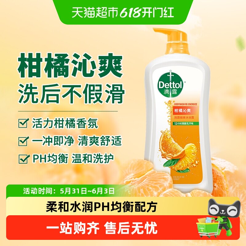 Dettol/滴露健康沐浴露柑橘沁爽持久清新泡沫丰富易冲洗