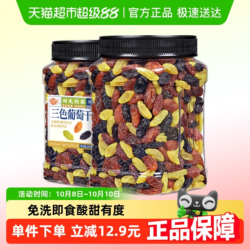 每果时光新疆免洗葡萄干400g特级吐鲁番黑加仑提子干果烘培零食
