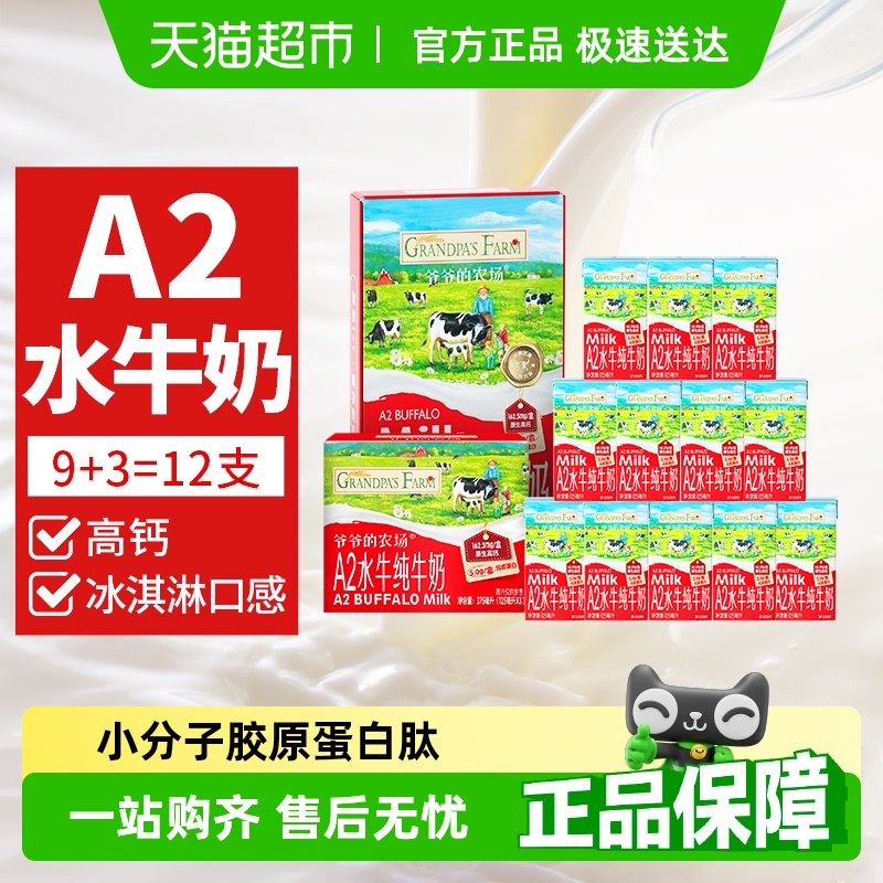 任选2件爷爷的农场A2水牛奶早餐奶宝宝高钙奶贝奶酪儿童零食