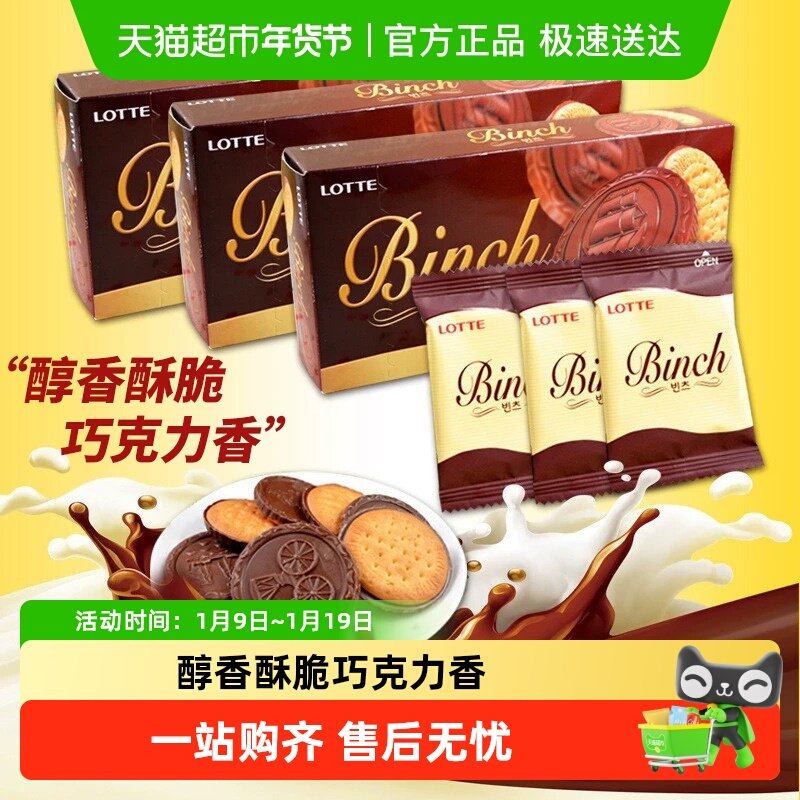 韩国进口乐天宾驰代可可脂巧克力饼干休闲零食独立小包装