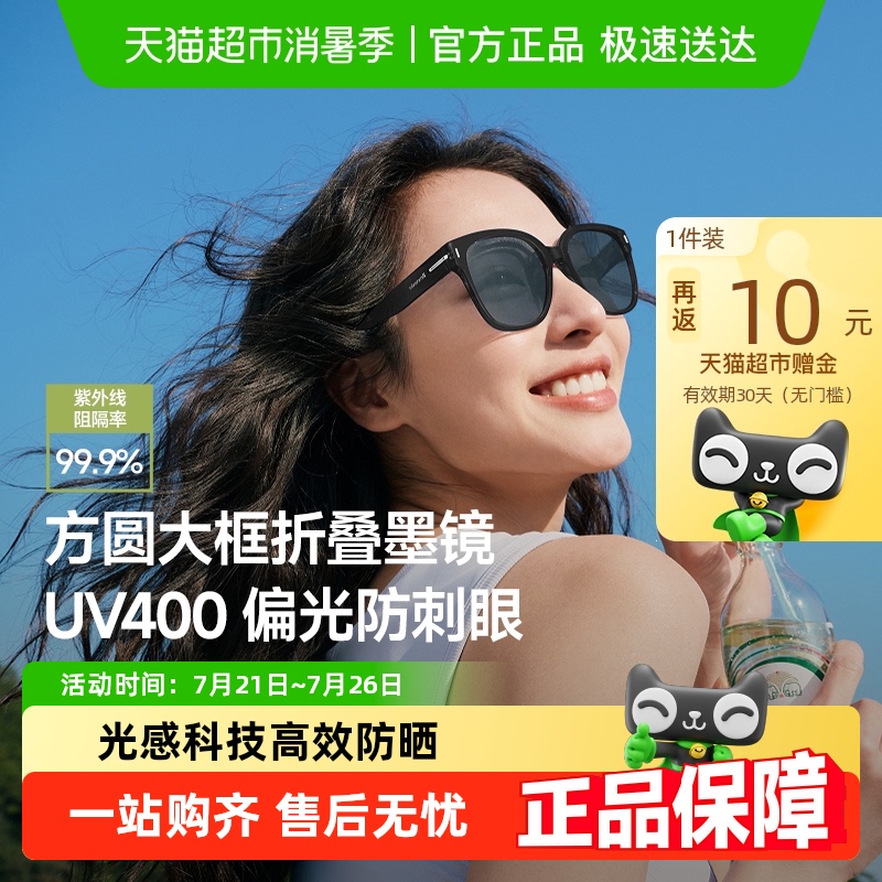 【详情享优惠】蕉下防晒墨镜女户外防紫外线太阳镜男开车遮阳镜