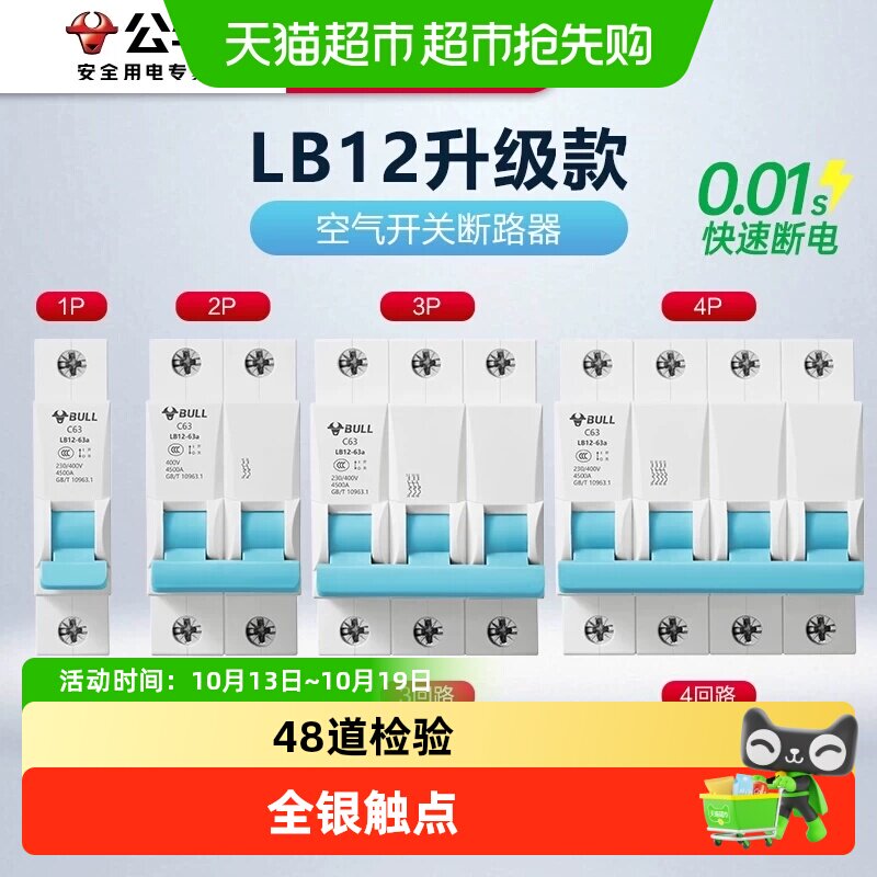 公牛漏电保护断路器空气开关家用电闸1P/2P/3P/4P漏保10A/125A