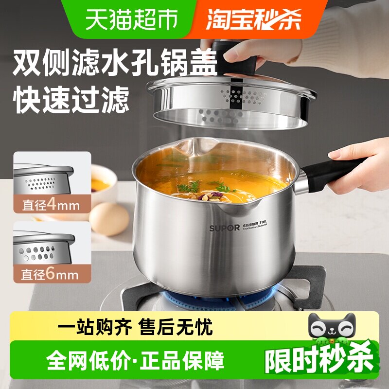 苏泊尔316L不锈钢奶锅上蒸下煮