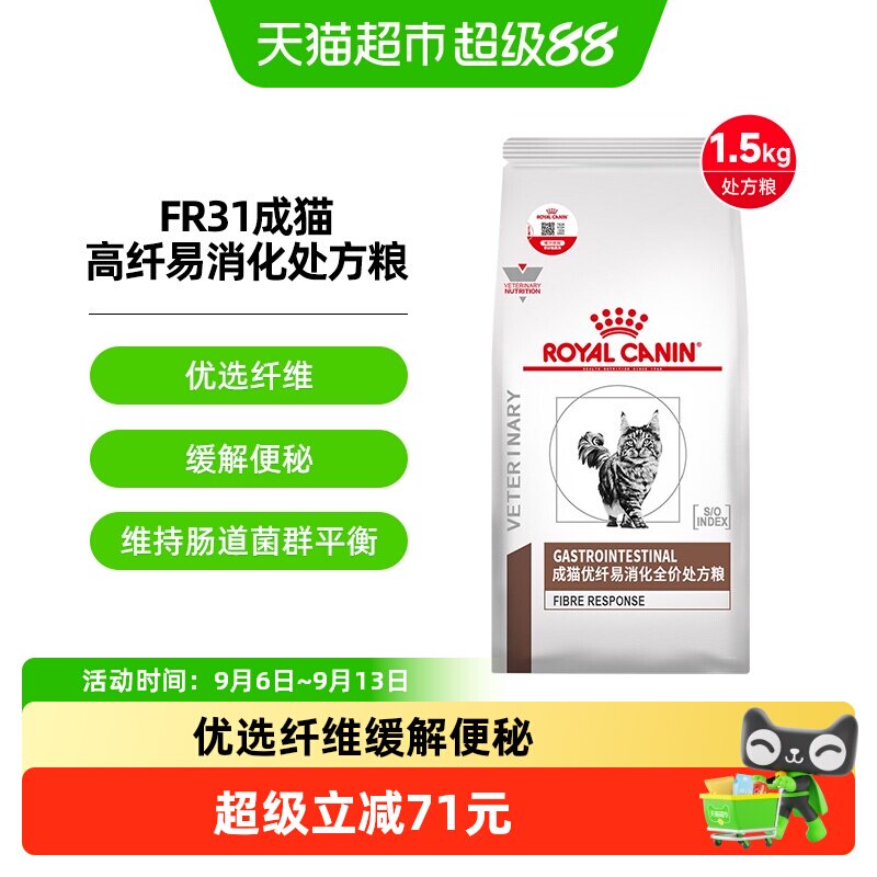 皇家FR31成猫优纤易消化处方粮图片