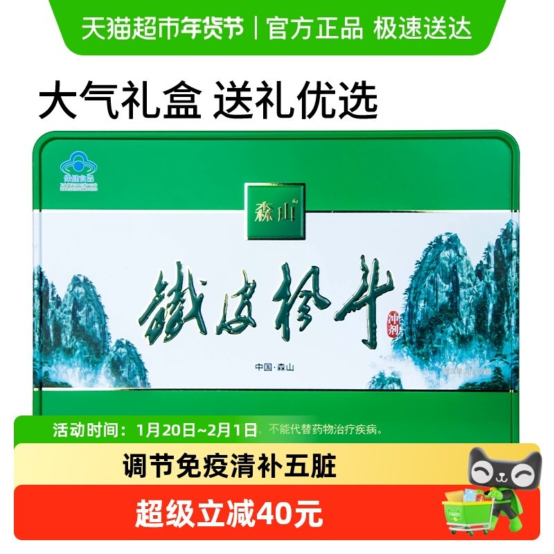 森山铁皮枫斗冲剂3g/包*24包年货石斛礼盒送长辈装调节免疫保健品,保健食品/膳食营养补充食品,灵芝/参类/石斛提取物,淘宝优惠券,粉丝福利购,淘宝优惠卷