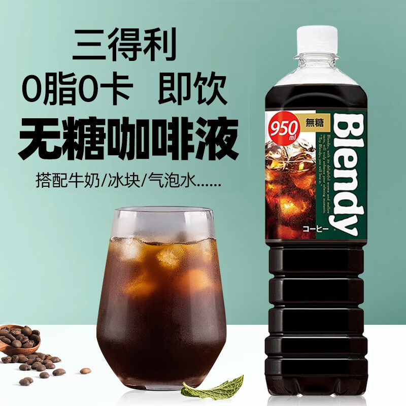 日本进口blendy三得利黑咖啡冰美式即饮布兰迪无糖0脂冷萃饮料