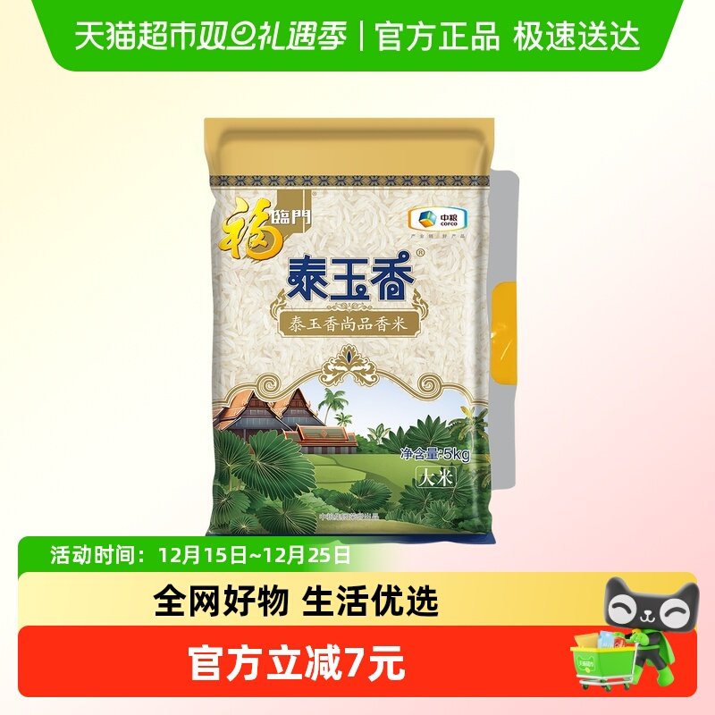 福临门泰玉香尚品香米大米5kg
