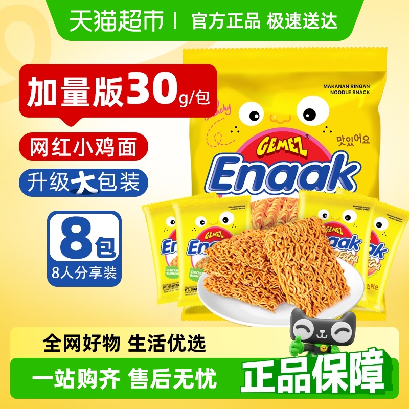 GEMEZ小鸡干脆面印尼进口