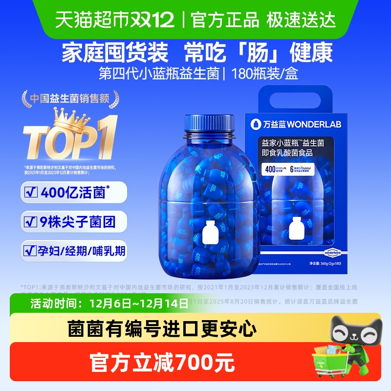 万益蓝wonderlab益生菌