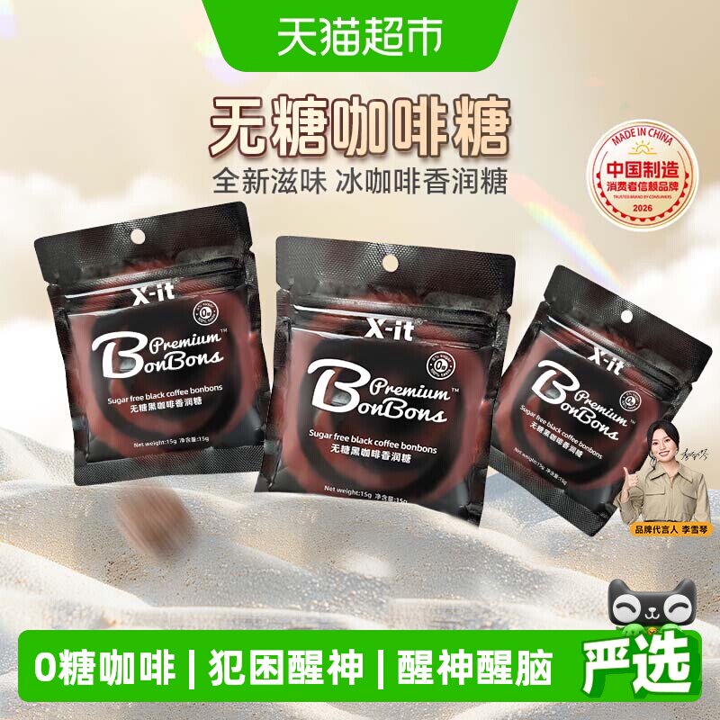 xit无糖咖啡糖果3袋犯困醒神imint咖啡薄荷糖冰黑咖啡润喉糖硬糖