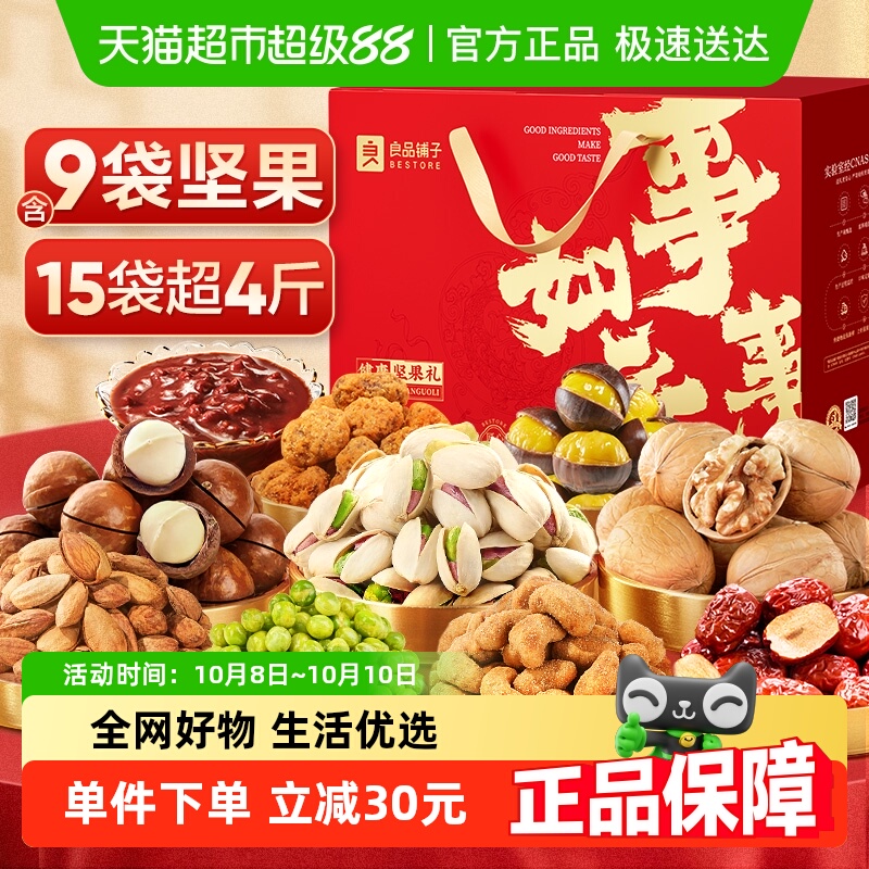 良品铺子坚果礼盒零食大礼包