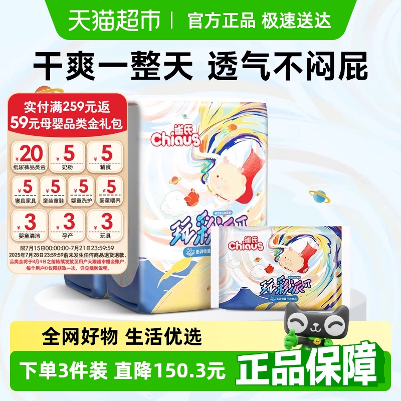 雀氏玩彩派拉拉裤婴儿超薄干爽尿不湿L-XXXL男女宝透气裤型纸尿裤