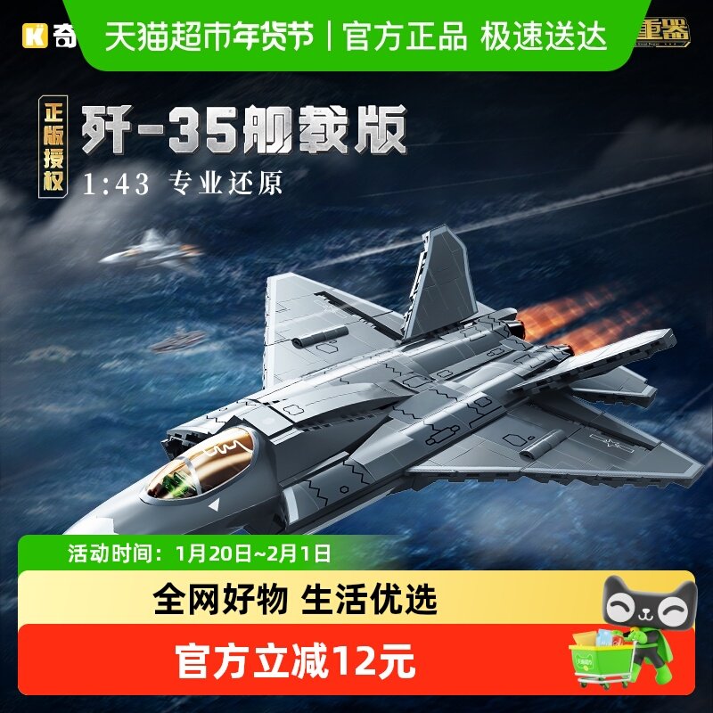 奇妙积木keeppley玩具大国重器歼35舰载版军事模型儿童新年礼物,玩具/童车/益智/积木/模型,普通塑料积木,淘宝优惠券,粉丝福利购,淘宝优惠卷