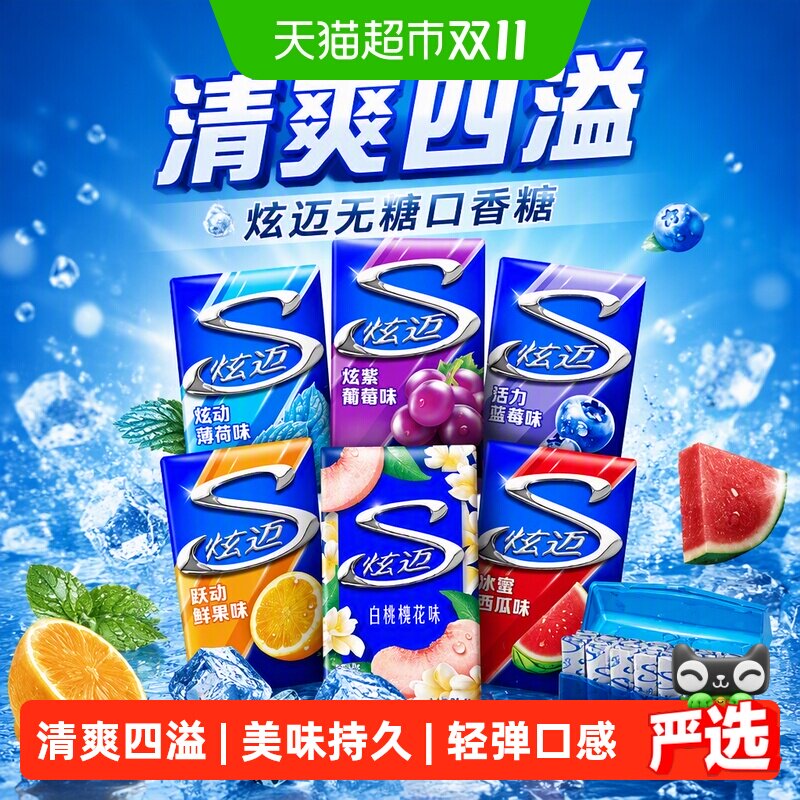 炫迈无糖口香糖果混合口味薄荷鲜果白桃葡萄西瓜蓝莓清新口气零食