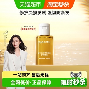 Spes诗裴丝蛋白肽强韧防断发护发精油25ml