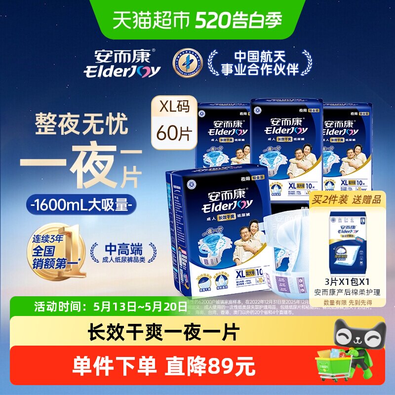 安而康成人纸尿裤夜用加大XL码孕产妇纸尿裤尿不湿老人整箱发
