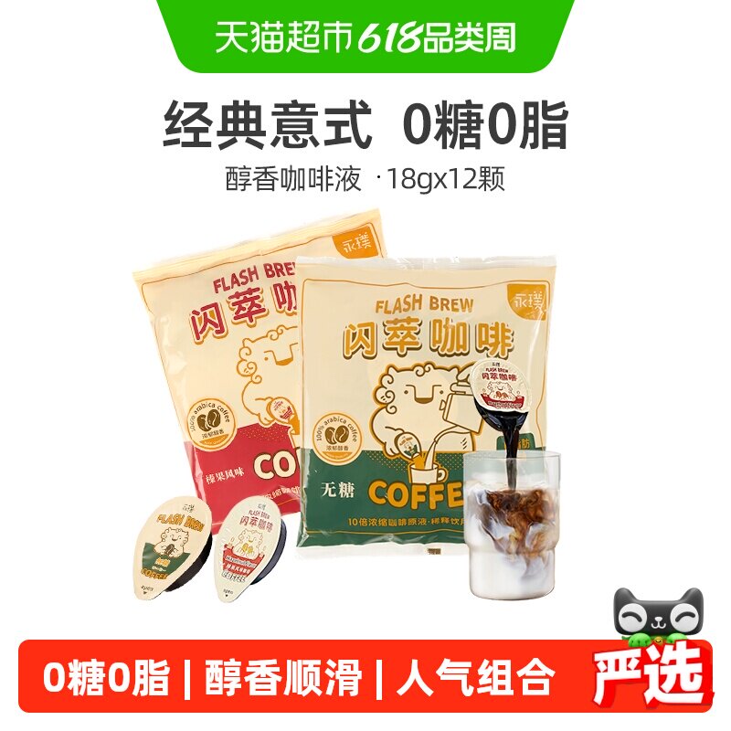 永璞闪萃双味浓缩咖啡液轻松饮用