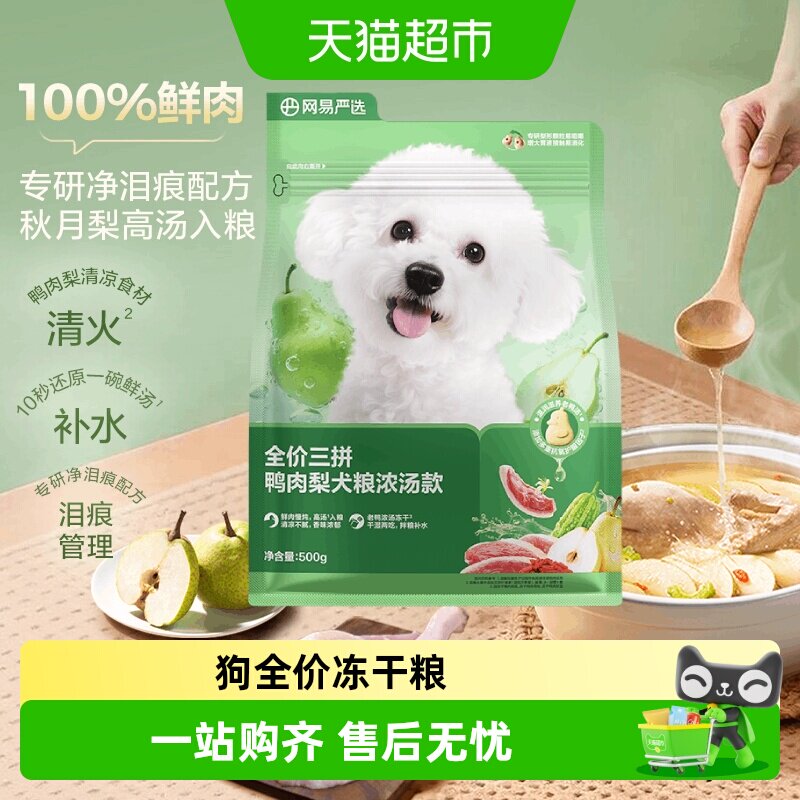 网易严选小型中大犬狗粮三拼鲜肉图片