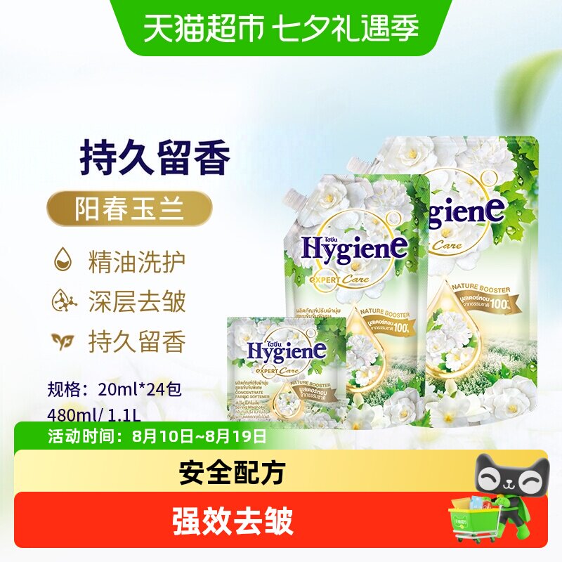 喜净香氛浓缩柔顺剂阳春玉兰泰国进口衣物护理持久留香除皱防静电