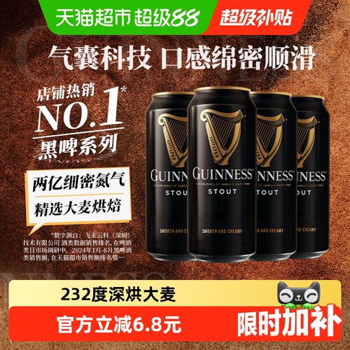 健力士黑啤口感绵密440ml*4听