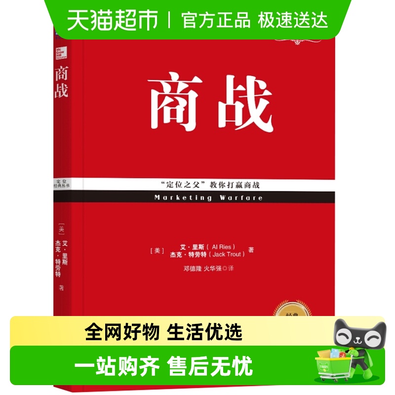 商战经典重译市场营销战略管理定