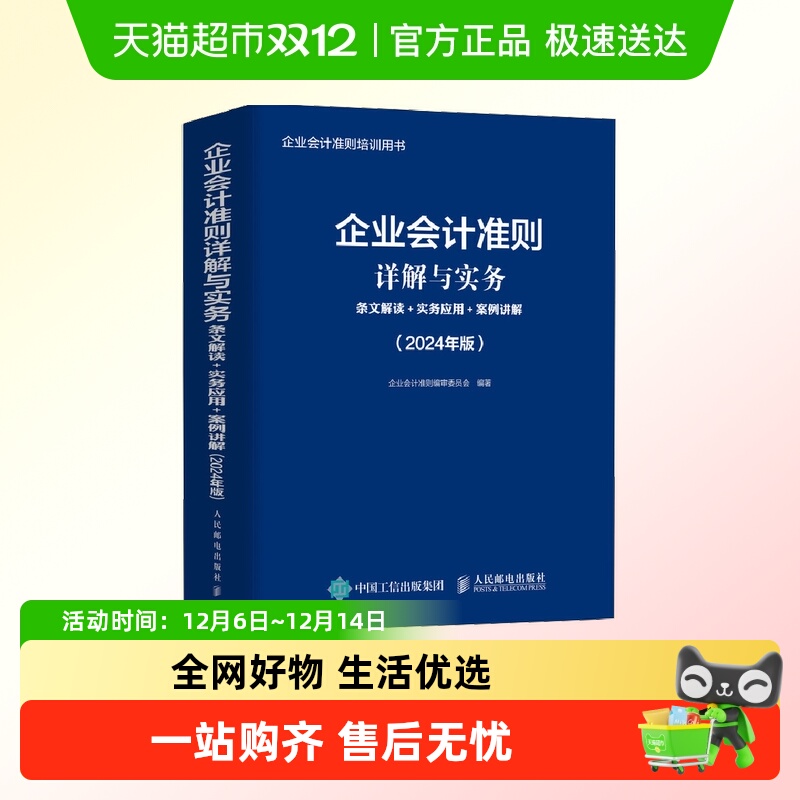 企业会计准则详解与实务案例讲解