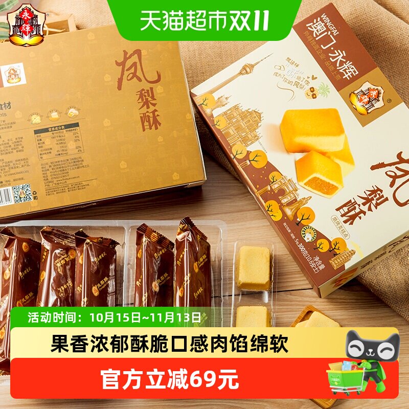永辉凤梨酥澳门手信特产300g伴手礼小包装零食中式糕点心礼盒*2件
