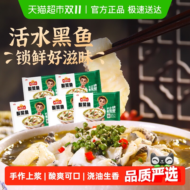 安井冻品先生酸菜鱼黑鱼片方便菜半成品懒人速食菜快手菜家常菜