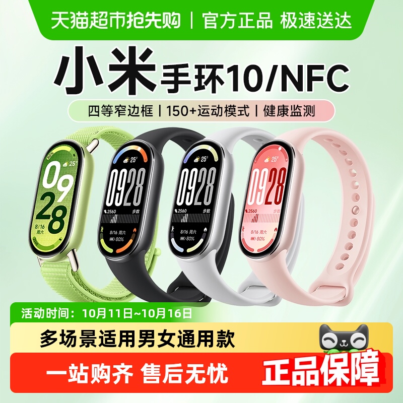 小米运动防水手环10智能手表