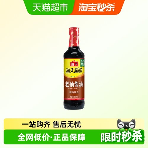 海天老抽酱油pet瓶酿造酱油