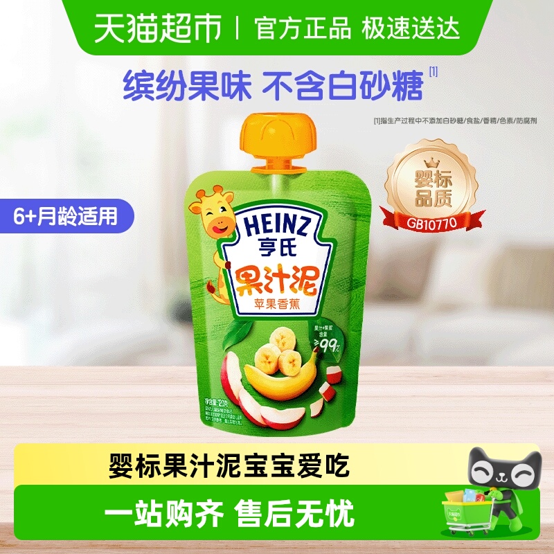 亨氏果汁泥 婴儿宝宝辅食品 水果泥吸吸袋 苹果香蕉
