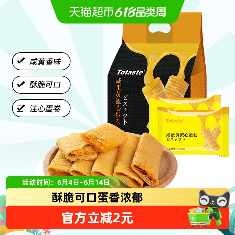 土斯Totaste咸蛋黄蛋卷饼干178g*1袋休闲零食糕点