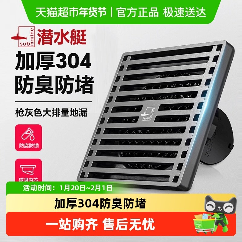 潜水艇304不锈钢地漏枪灰卫生间淋浴房洗衣机两用浴室厕所防臭器,家装主材,地漏,淘宝优惠券,粉丝福利购,淘宝优惠卷