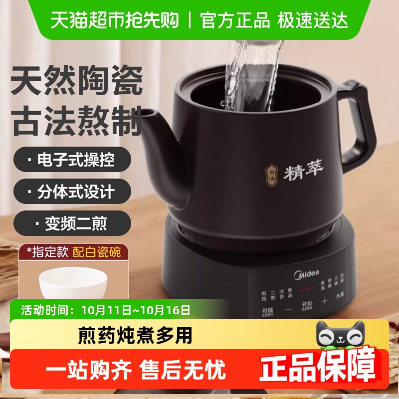 美的煎药壶全自动熬药小型药煎养生壶多功能电药煎锅电炖锅